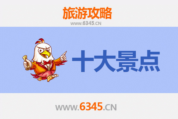 邯郸鸡泽旅游必去十大景点推荐