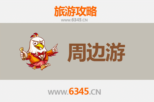 邯郸鸡泽周边游攻略：探索毛遂故里与辣椒之乡的深度体验