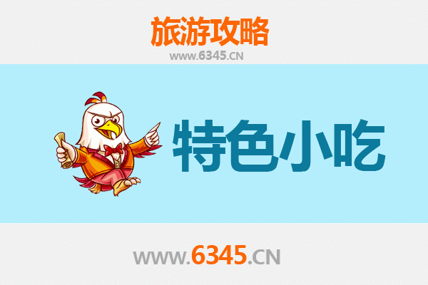 邯郸鸡泽特色小吃攻略：舌尖上的非遗美味之旅