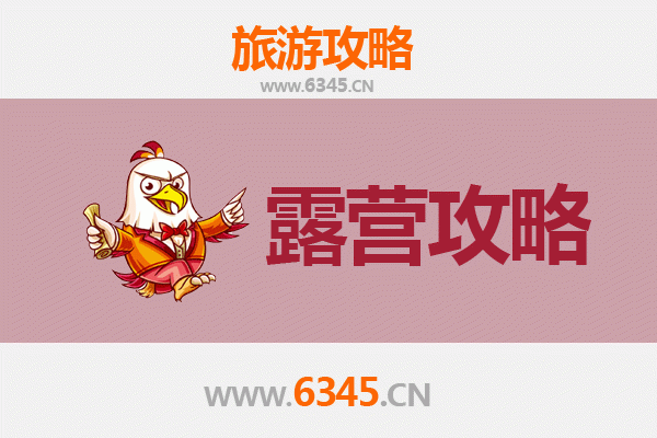 邯郸鸡泽周边露营胜地全攻略：自然与野趣的完美融合