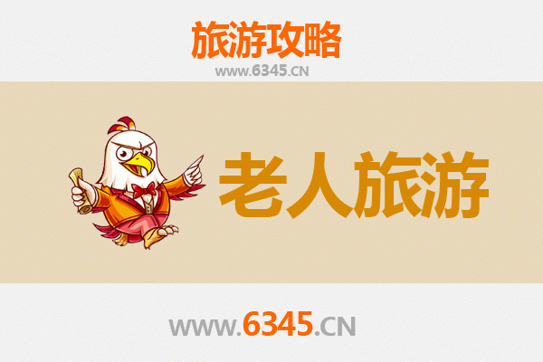 邯郸鸡泽银发之旅：适合老人的悠闲景点与贴心攻略